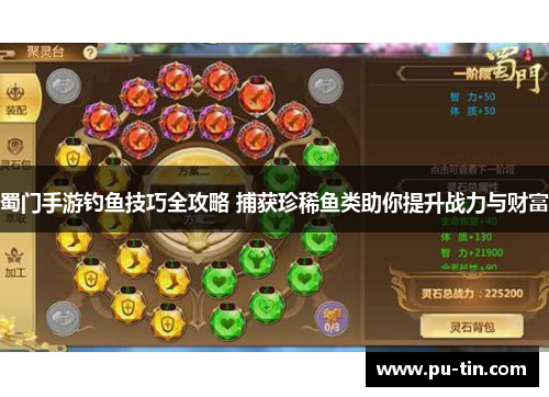 蜀门手游钓鱼技巧全攻略 捕获珍稀鱼类助你提升战力与财富
