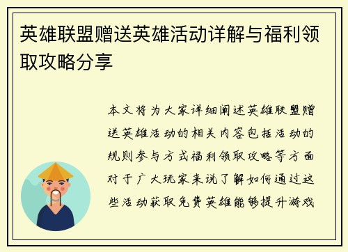 英雄联盟赠送英雄活动详解与福利领取攻略分享