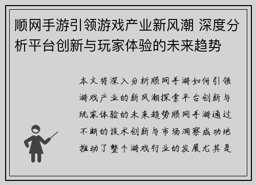 顺网手游引领游戏产业新风潮 深度分析平台创新与玩家体验的未来趋势