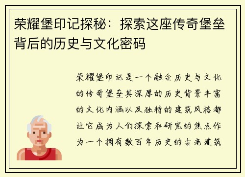 荣耀堡印记探秘：探索这座传奇堡垒背后的历史与文化密码