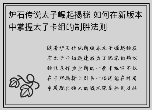 炉石传说太子崛起揭秘 如何在新版本中掌握太子卡组的制胜法则