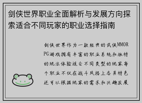 剑侠世界职业全面解析与发展方向探索适合不同玩家的职业选择指南