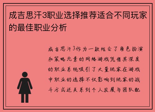 成吉思汗3职业选择推荐适合不同玩家的最佳职业分析