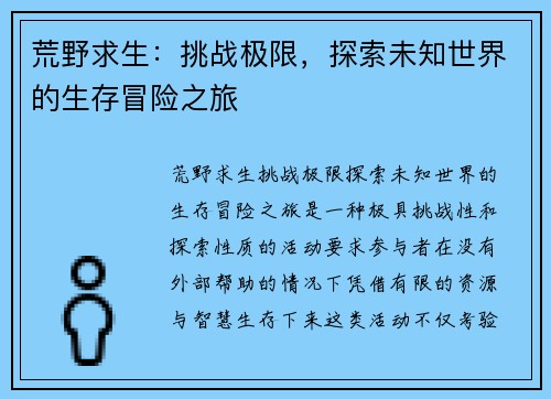 荒野求生：挑战极限，探索未知世界的生存冒险之旅