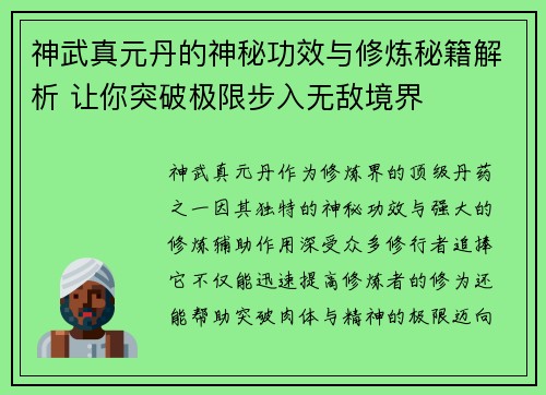 神武真元丹的神秘功效与修炼秘籍解析 让你突破极限步入无敌境界