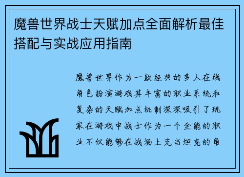 魔兽世界战士天赋加点全面解析最佳搭配与实战应用指南
