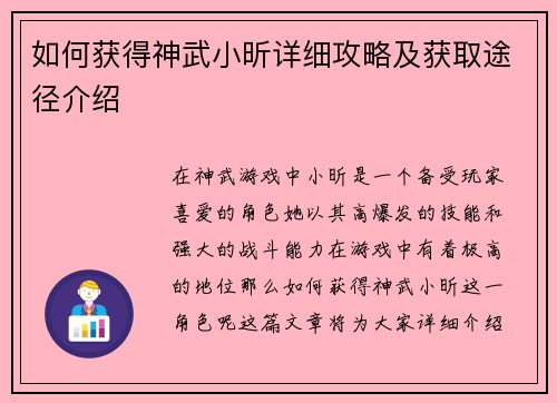如何获得神武小昕详细攻略及获取途径介绍