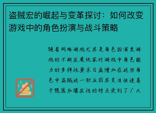 盗贼宏的崛起与变革探讨：如何改变游戏中的角色扮演与战斗策略